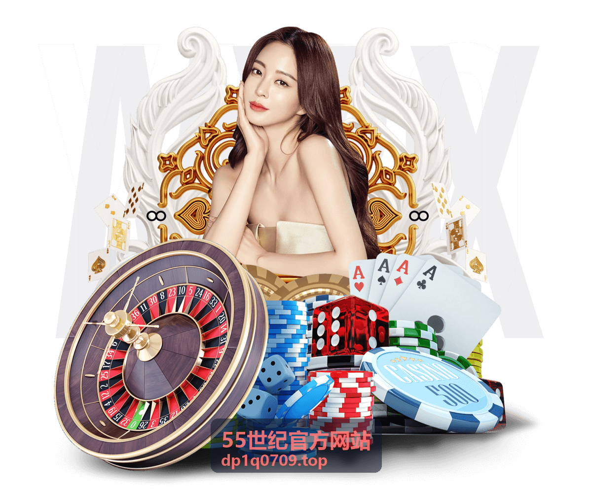 活动参与中心 - 55世纪官方网站